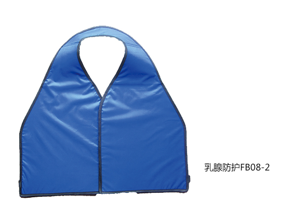 江蘇乳腺防護FB08-2